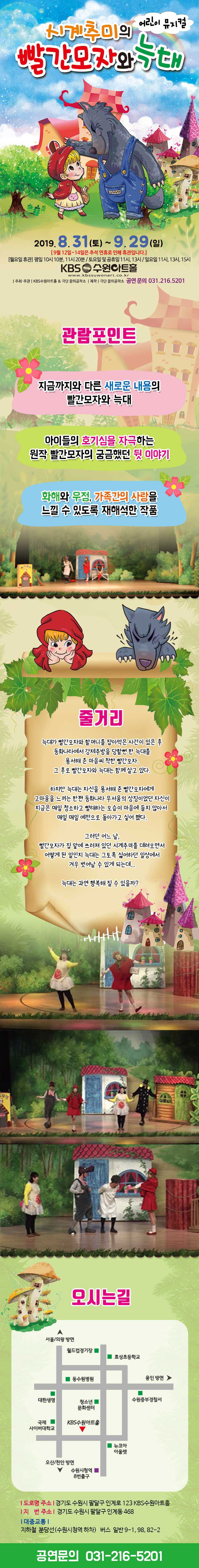 시계추미의 빨간모자와 늑대 [수원] 공연 소개