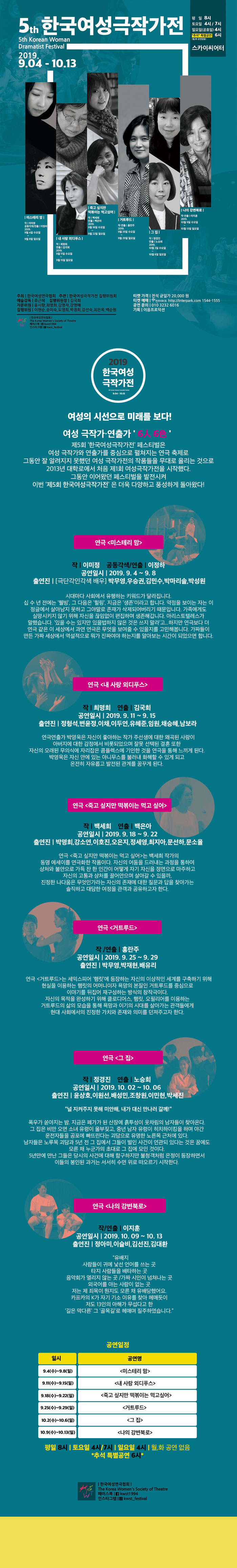 제5회 한국여성극작가전, 죽고 싶지만 떡볶이는 먹고싶어 Gallery