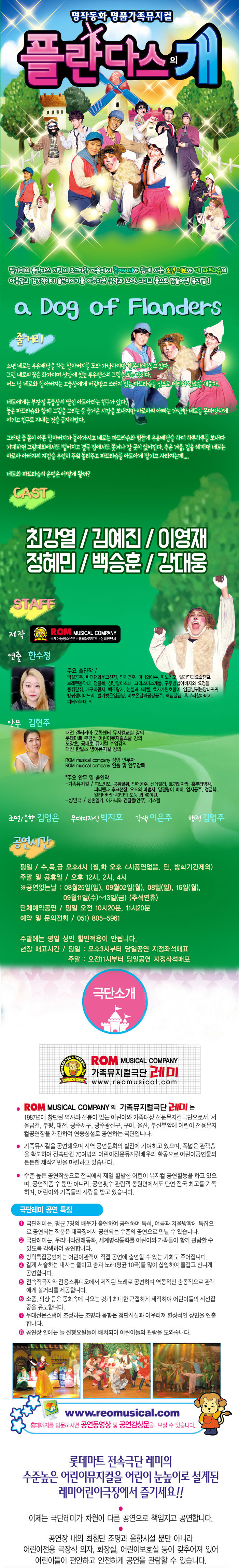 제목: 플란다스의 개 [부산], 기간: 2019.08.21 ~ 2019.09.22,

                            장소:
                            
                            
                            
                                레미어린이극장 [부산] (레미어린이극장 [부산])
                            
                        ,

                        시간: 
                            
                            
                                수요일 ~ 금요일(16:00), 토요일 ~ 일요일(12:00,14:00,16:00), HOL(12:00,14:00,16:00)
                            
                        , 런타임:
                        
                                
                                
                                    50분
                                
                        


                        ,관람연령:
                        
                            
                            
                                전체 관람가
                            
                        , 출연진:
                        
                                
                                
                                    최강열, 김예진, 이영재, 정혜민, 백승훈, 강대웅
                                
                        