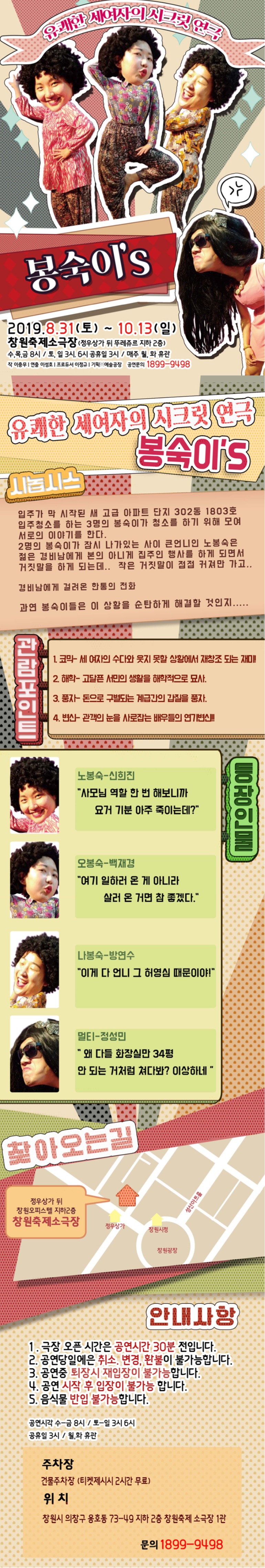 봉숙이’s [창원] 공연 소개