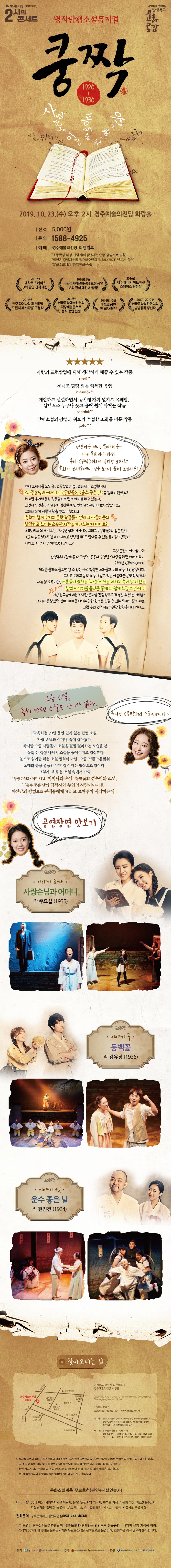 쿵짝 [경주] 공연 소개