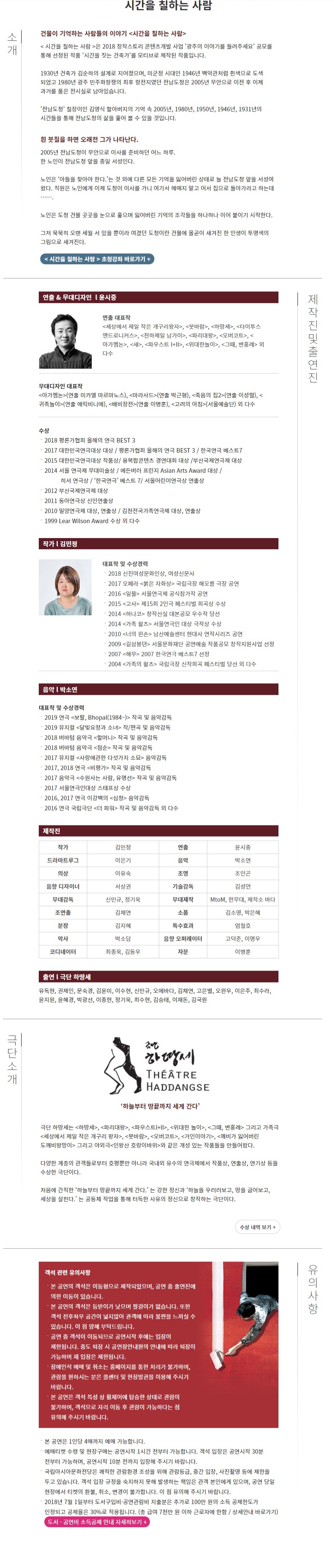 시간을 칠하는 사람 공연 소개