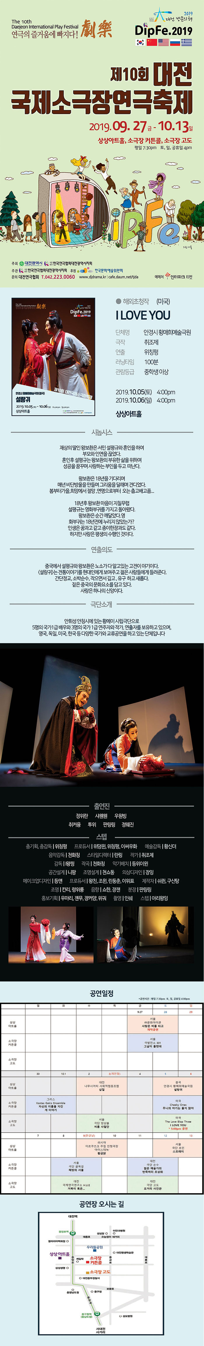제10회 대전국제소극장연극축제, 설랑귀 공연 소개