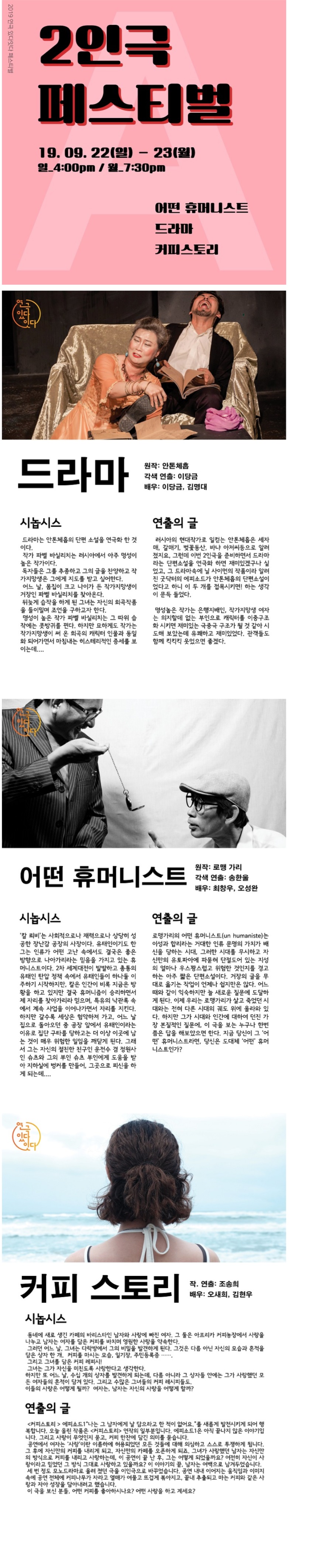 2인극 페스티벌, part. A 공연 소개