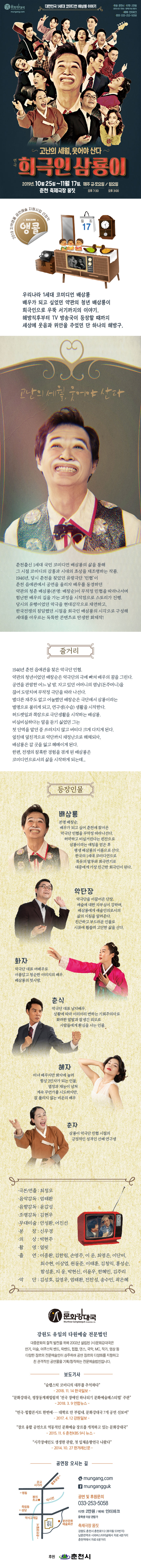 희극인 삼룡이 Gallery