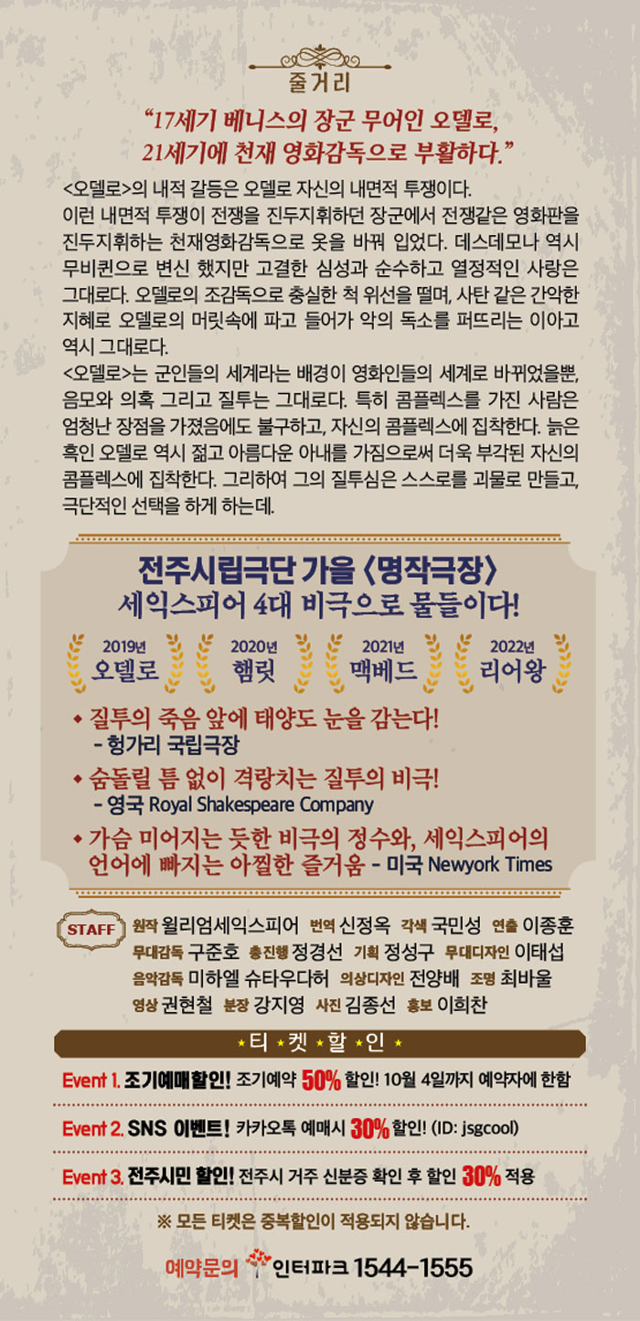 오델로 [전주] 공연 소개