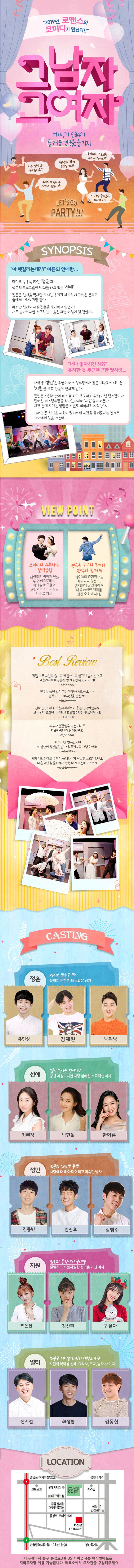 그남자그여자 [대구] Gallery