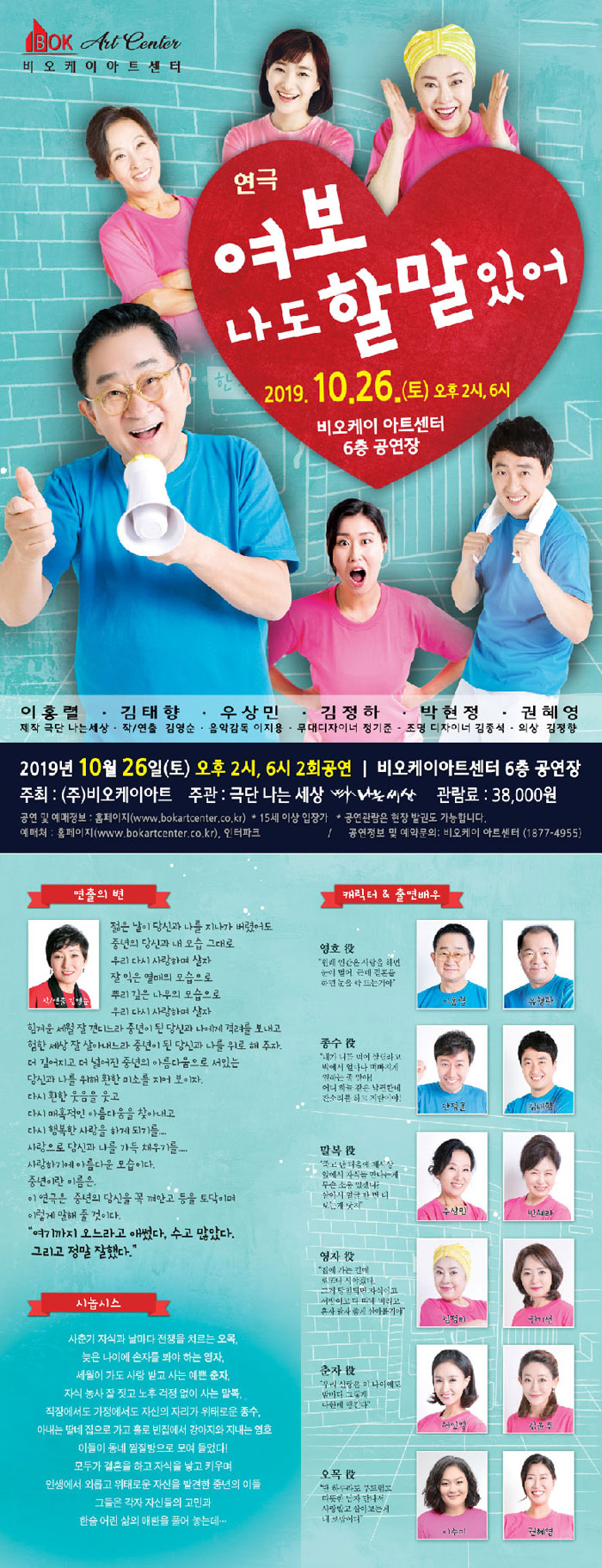 비오케이아트센터 개관 페스티벌, 여보, 나도 할 말 있어 공연 소개