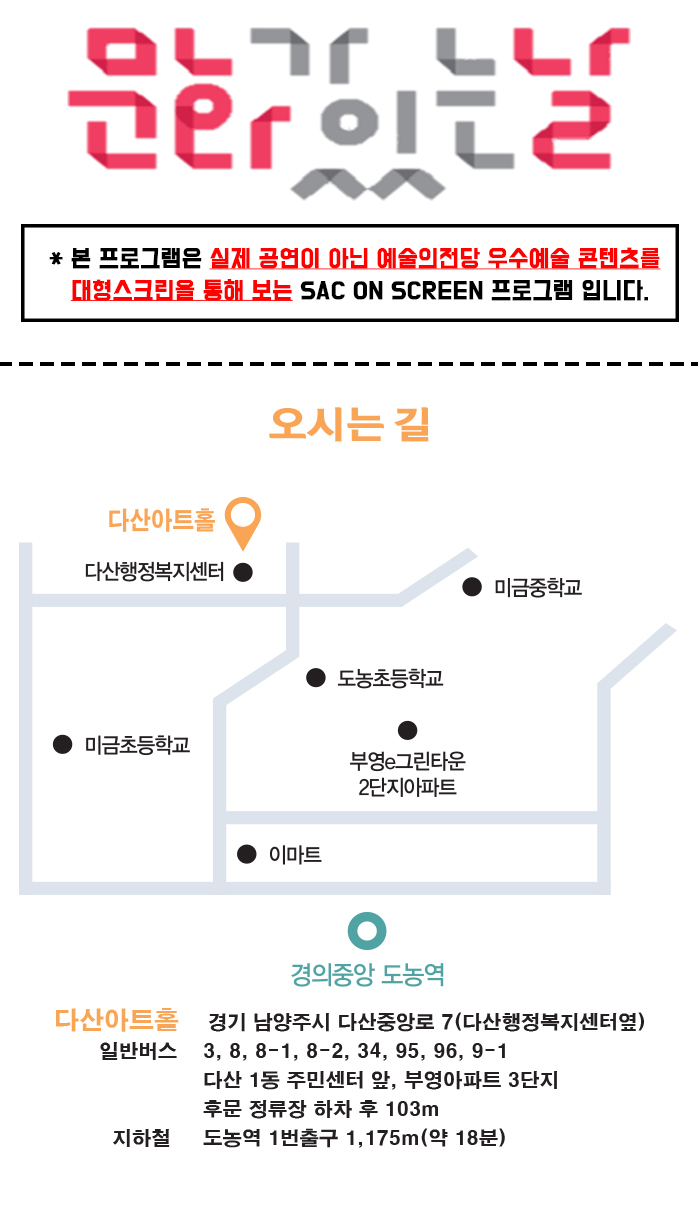 달래이야기 공연 소개