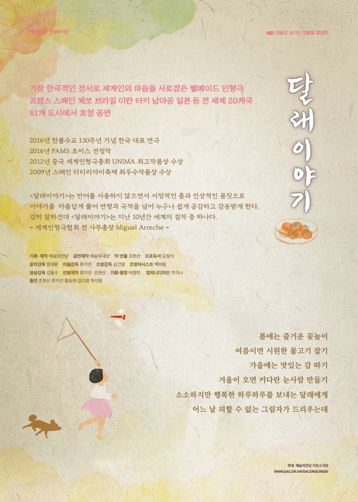 달래이야기 공연 소개