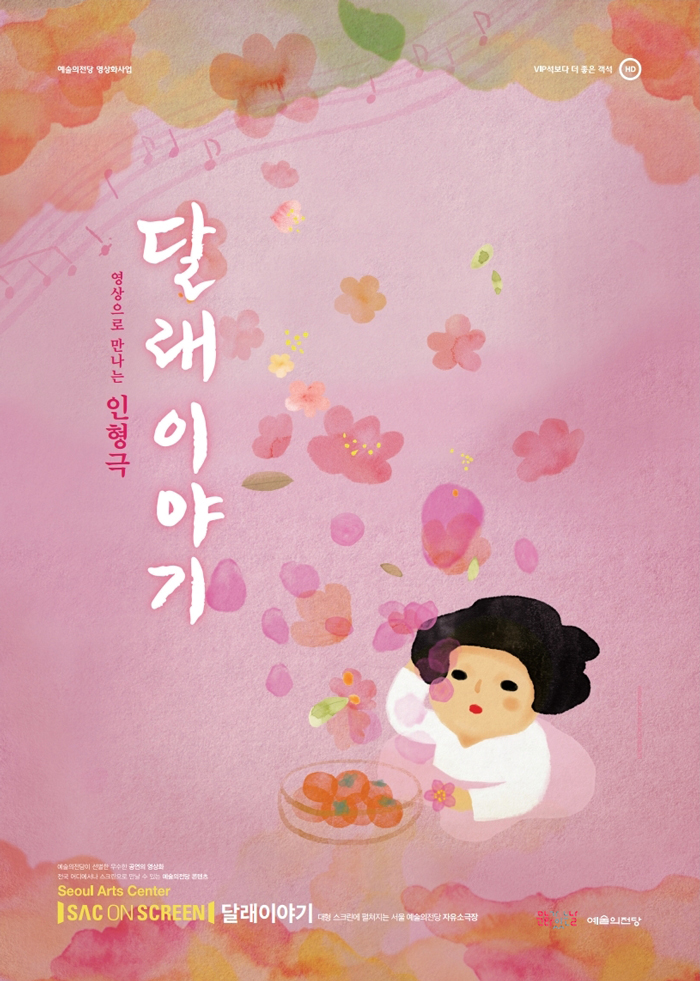 달래이야기 공연 소개