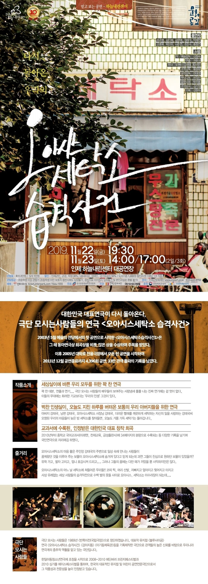 오아시스 세탁소 습격사건 [인제] Gallery