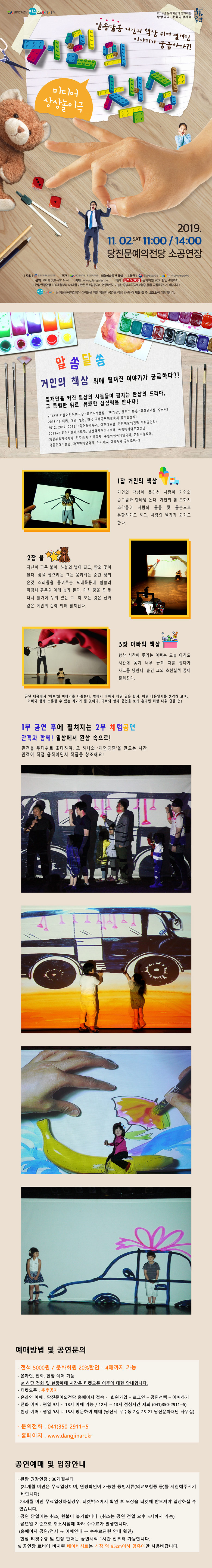 거인의 책상 공연 소개