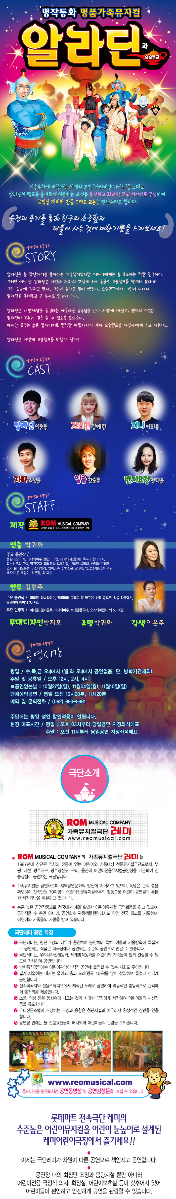알라딘과 요술램프 [광주 월드컵] Gallery