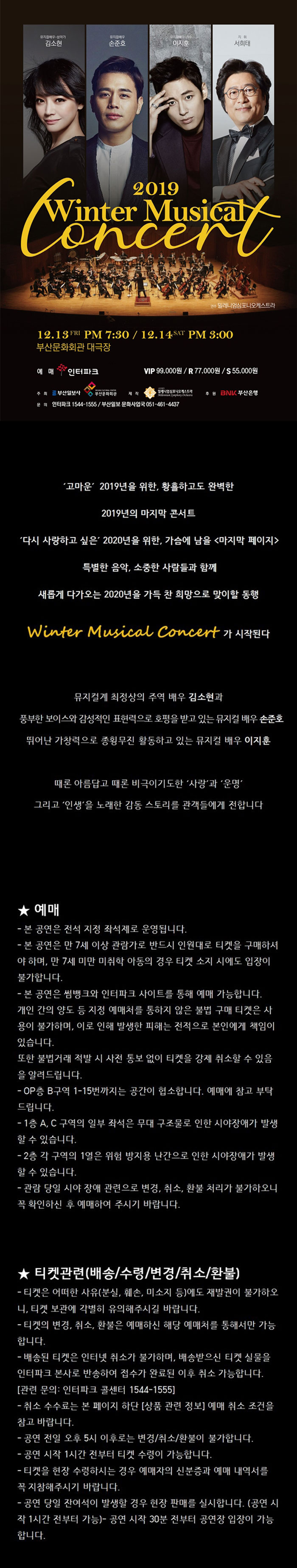 Winter Musical Concert [부산] 공연 소개