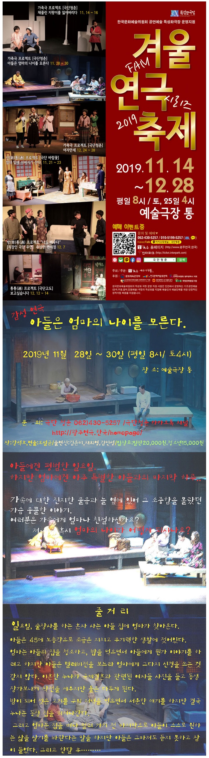 겨울연극축제, 아들은 엄마의 나이를 모른다 공연 소개