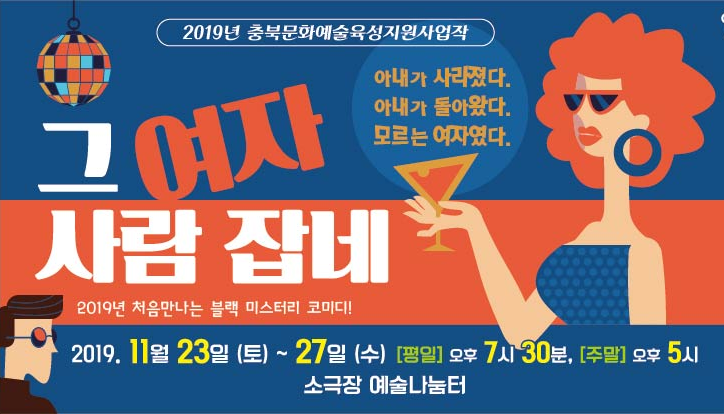 그 여자 사람잡네 Gallery