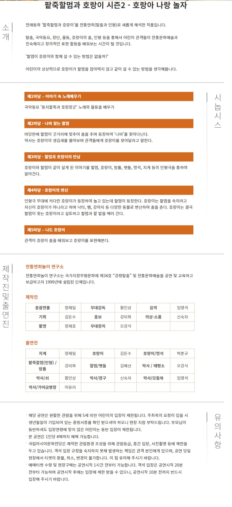 팥죽할멈과 호랑이 시즌2, 호랑아 나랑 놀자 Gallery