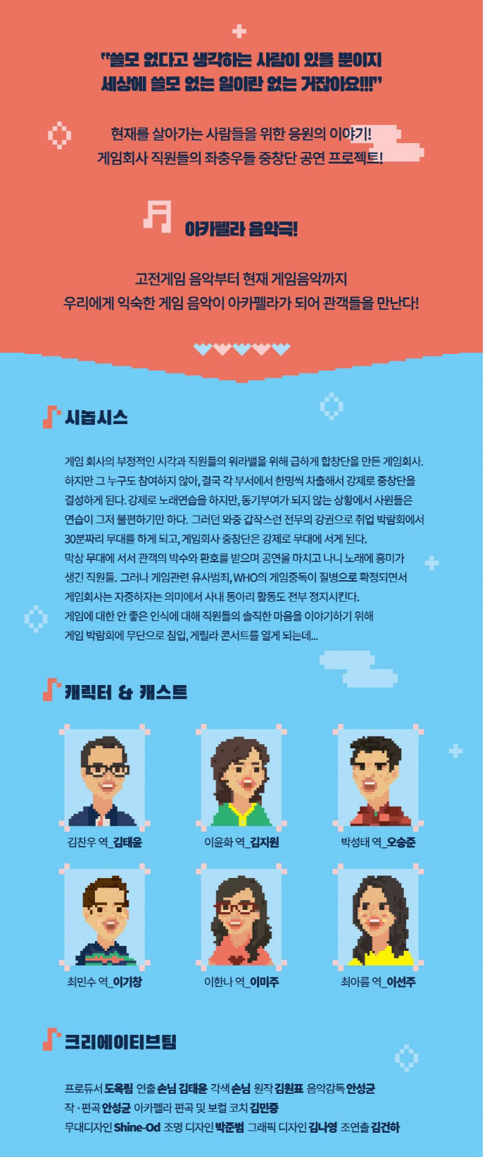 제6회 경기공연예술페스타, 게임회사 중창단 Gallery