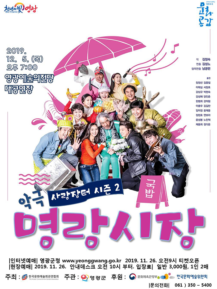 사랑장터 시즌2: 명랑시장 공연 소개