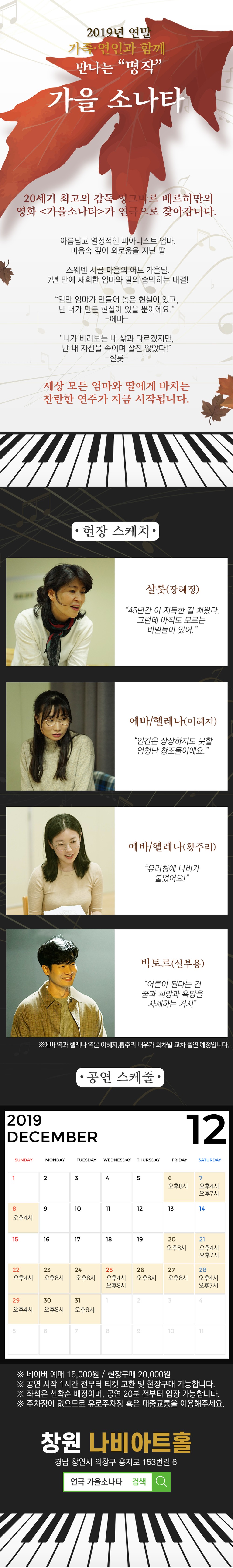 가을 소나타 공연 소개