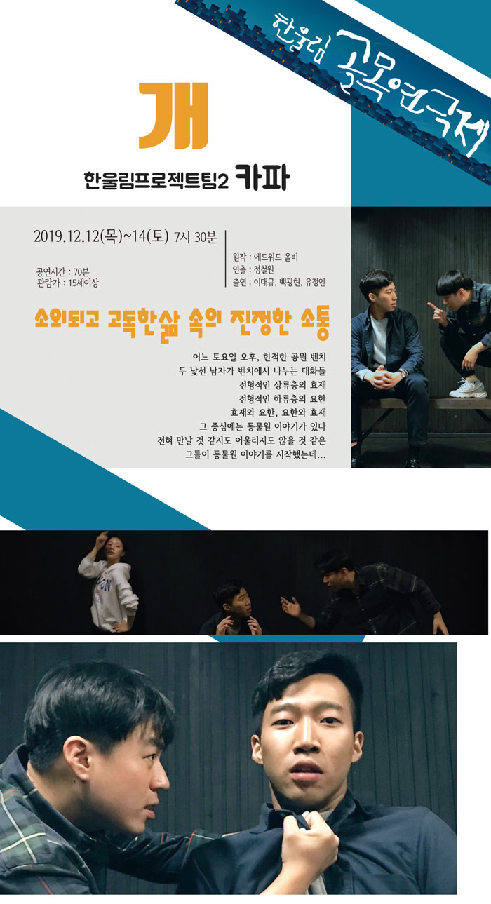 제9회 한울림 골목연극제, 개 Gallery