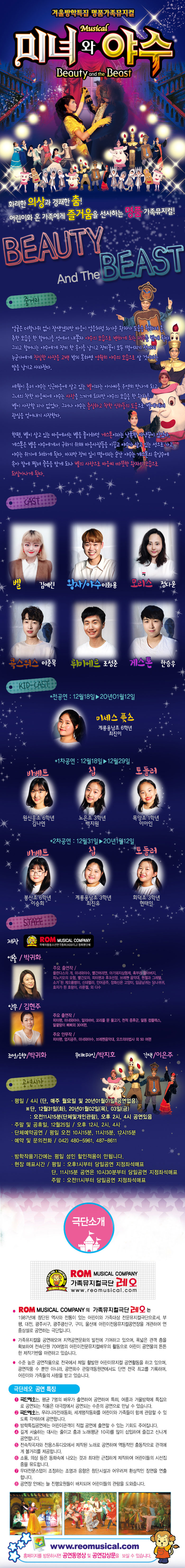 미녀와야수 [대전] Gallery