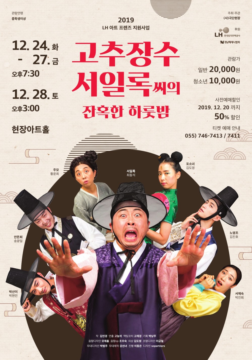 고추장수 서일록씨의 잔혹한 하룻밤 공연 소개