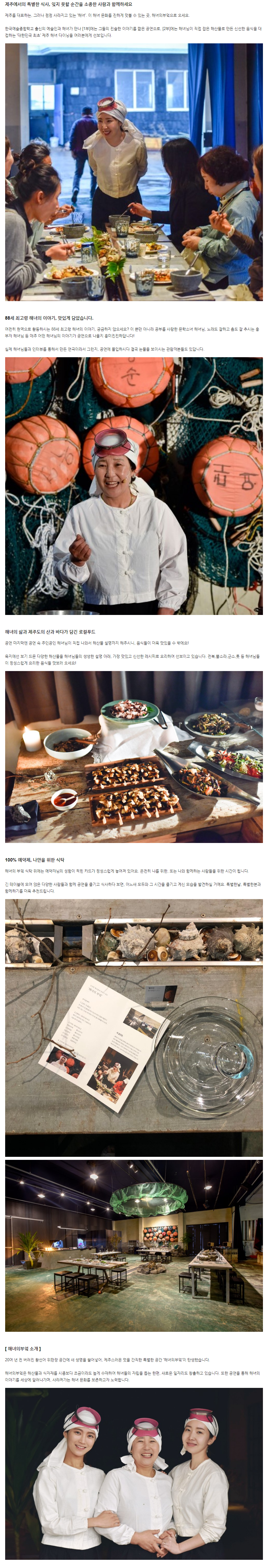 해녀의 부엌 해녀이야기 소개이미지