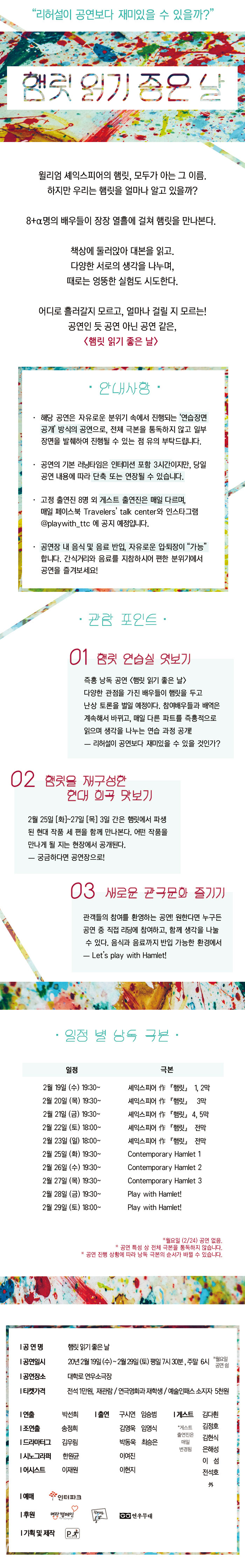햄릿 읽기 좋은 날 Gallery