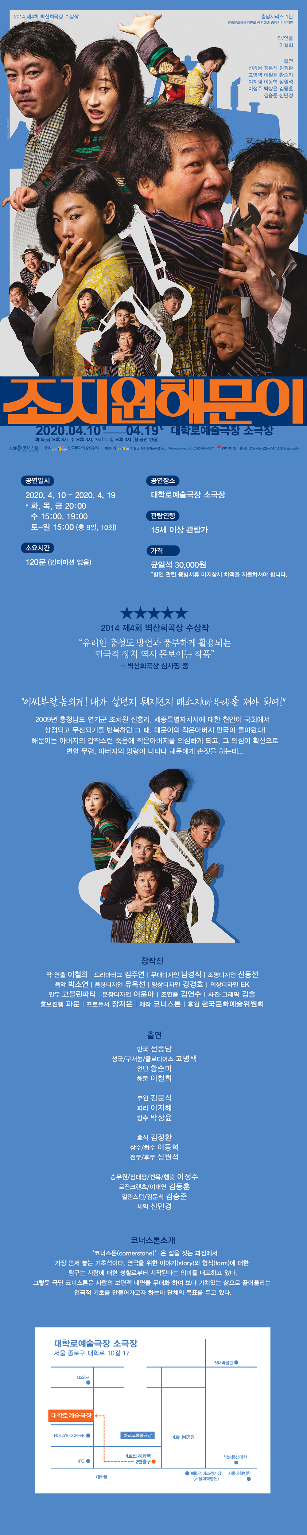 조치원 해문이 공연 소개