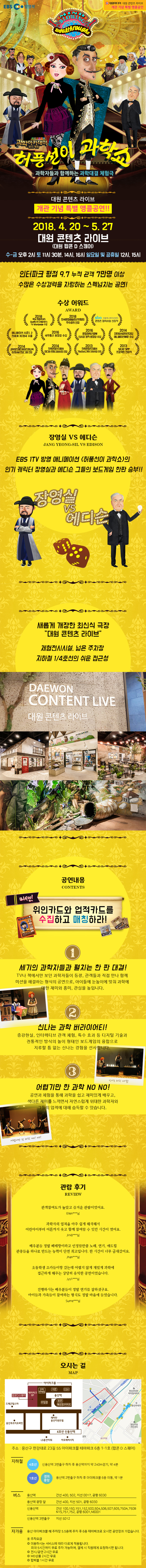 허풍선이 과학쇼 Gallery