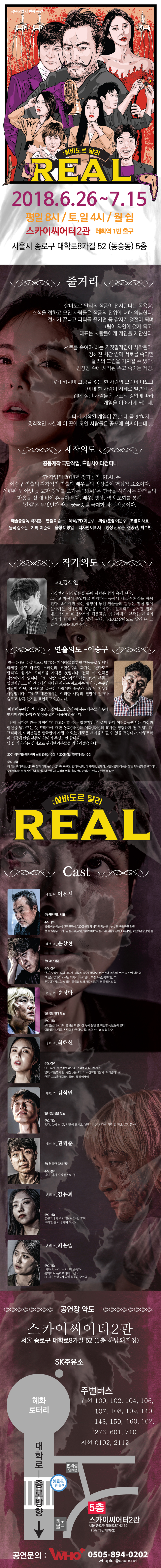리얼: 살바도르달리 공연 소개