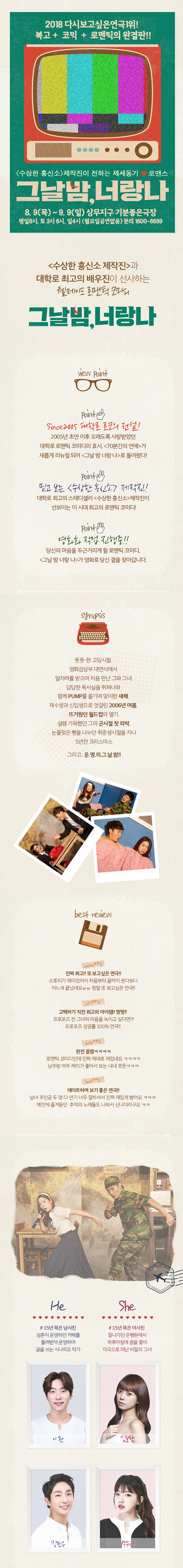 그날밤너랑나 [광주] 공연 소개