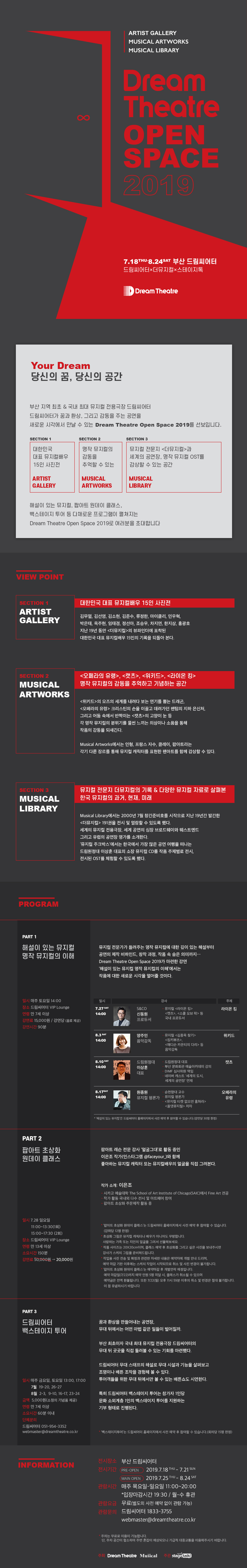DreamTheatre Open Space: 해설이 있는 뮤지컬 Gallery