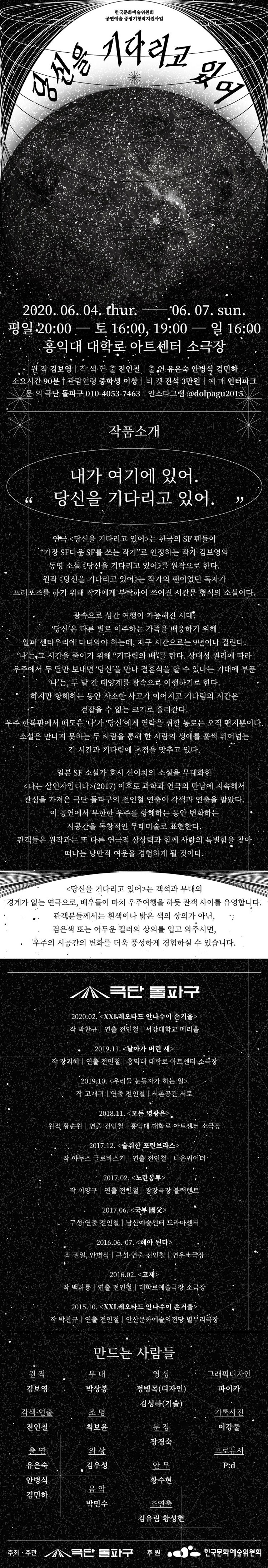 당신을 기다리고 있어 공연 소개