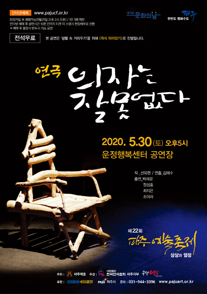 의자는 잘못없다 Gallery