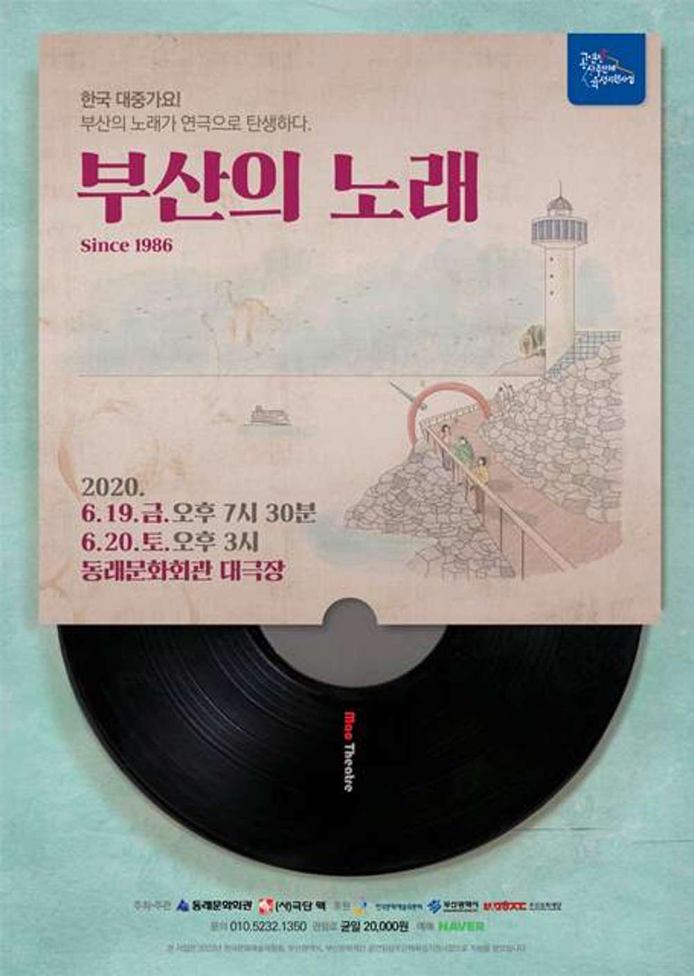부산의 노래 Since 1986 Gallery