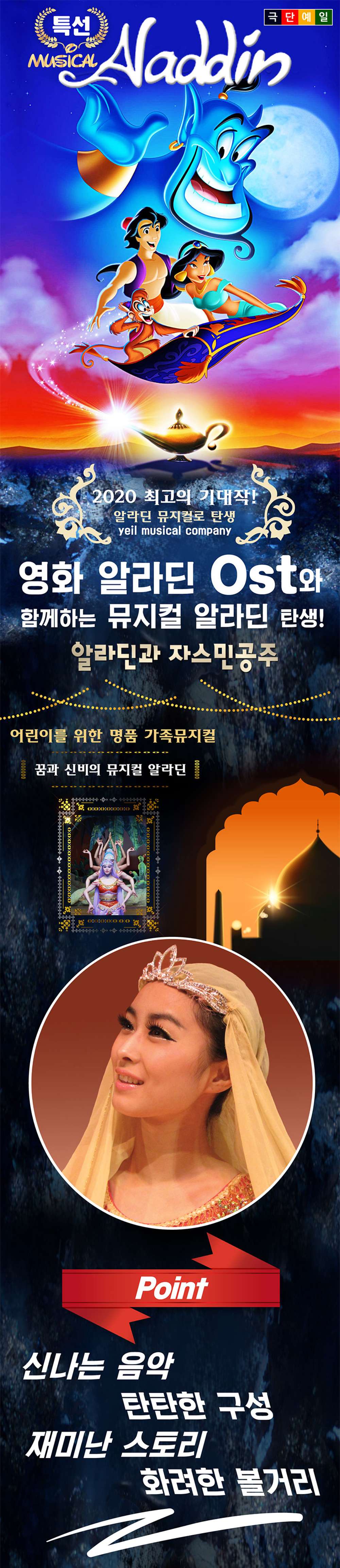 알라딘과 자스민공주 [강릉] Gallery