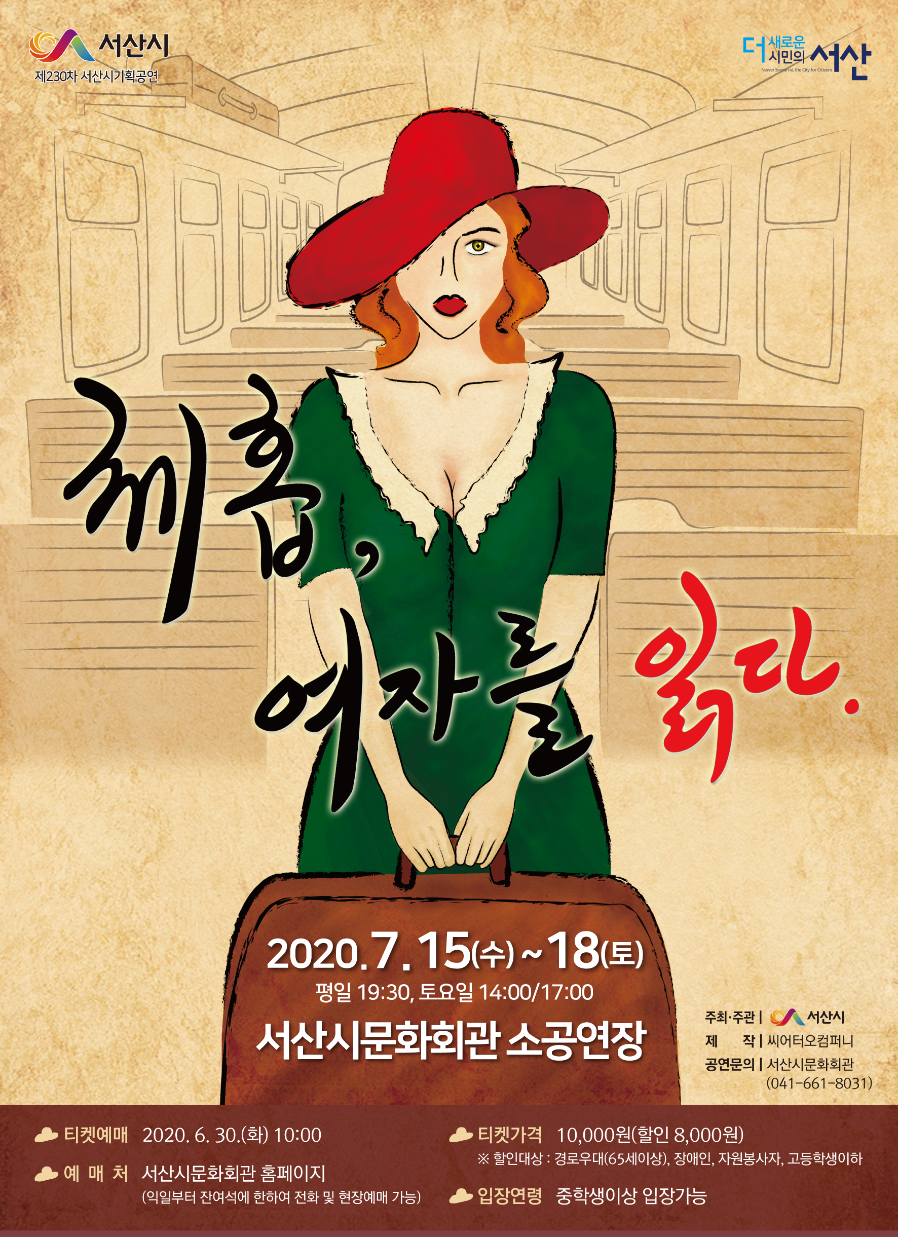 체홉, 여자를 읽다 Gallery