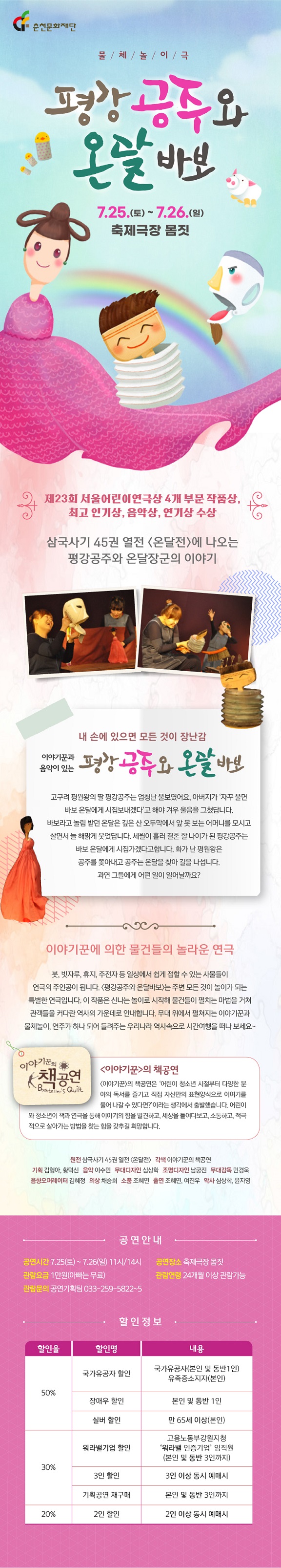 평강공주와 온달바보 공연 소개