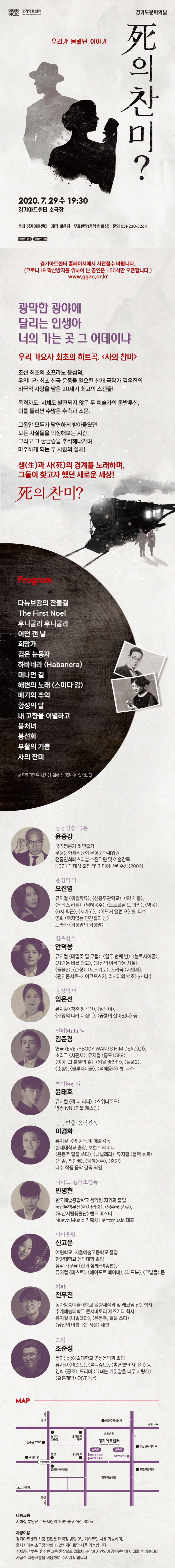 死의 찬미? 공연 소개