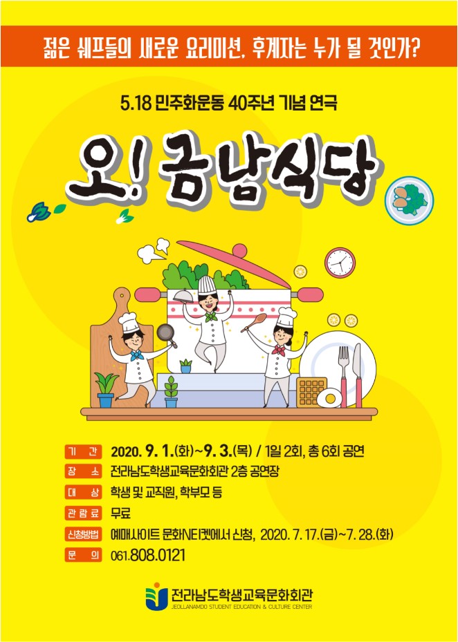 오! 금남식당 공연 소개