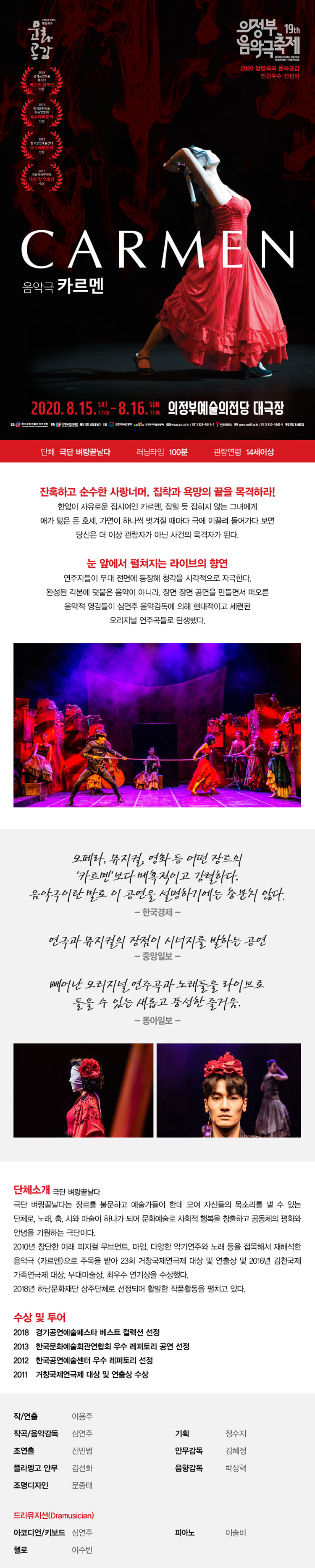 제19회 의정부음악극축제, 카르멘 Gallery