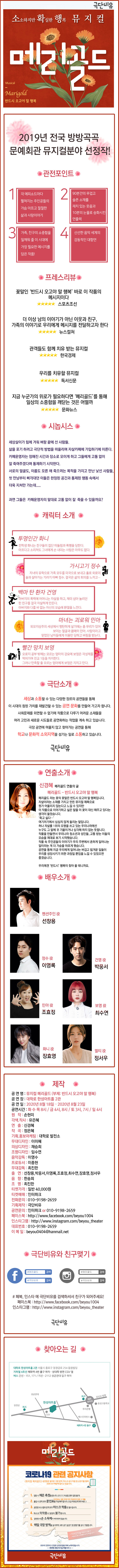 메리골드 공연 소개