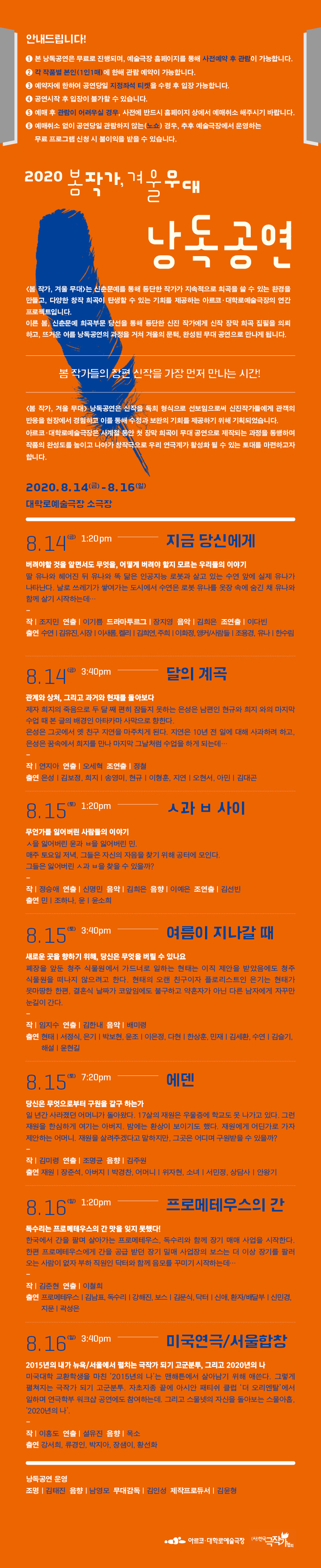 봄 작가, 겨울 무대 낭독공연 공연 소개