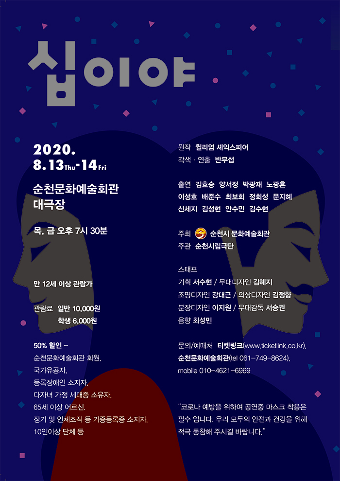 제60회 순천시립극단 정기공연: 십이야 Gallery