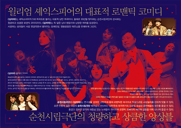제60회 순천시립극단 정기공연: 십이야 Gallery