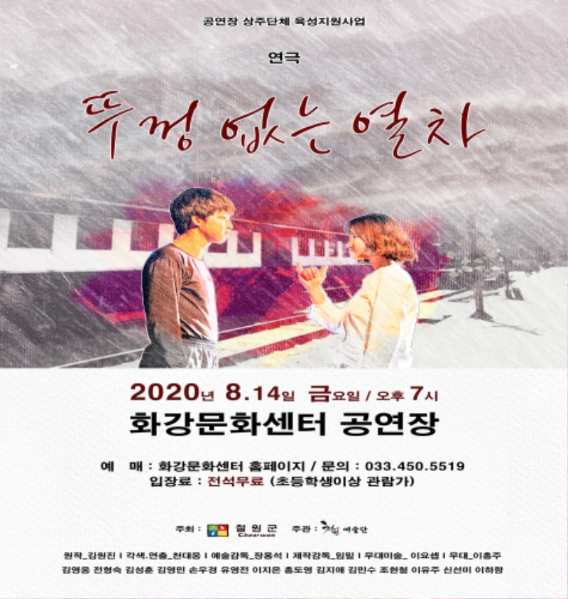 뚜껑없는 열차 공연 소개