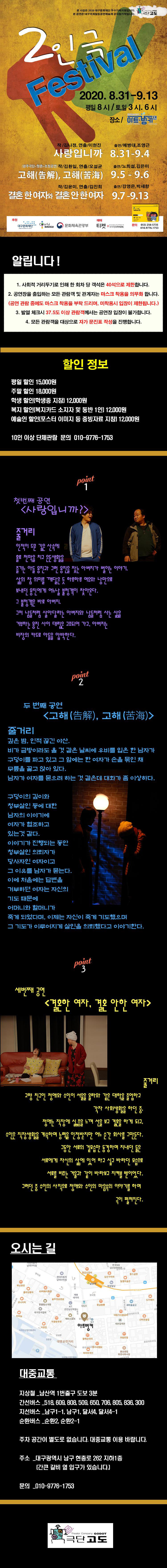 2인극 페스티벌 [대구] 공연 소개